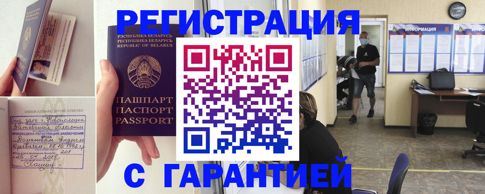 прописка законно в Белой Калитве