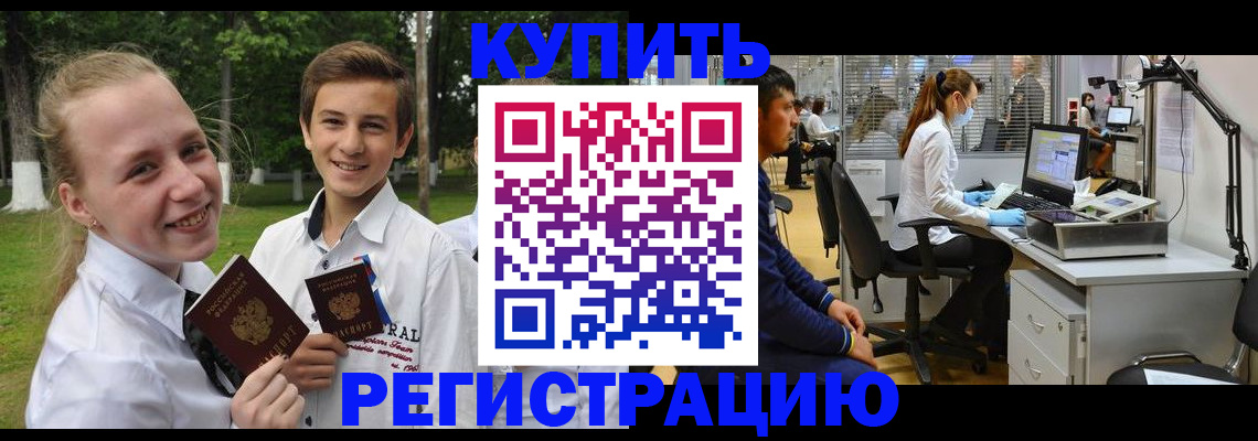 прописка иностранных граждан в Белой Калитве