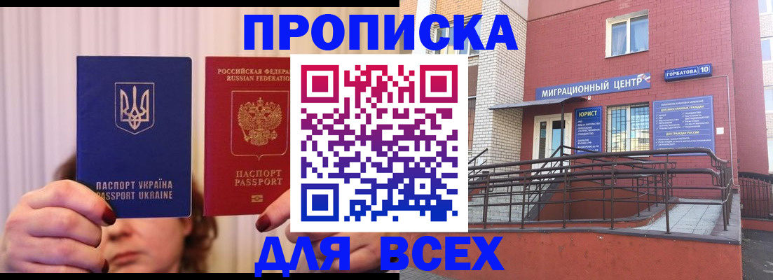 прописка штамп в Белой Калитве